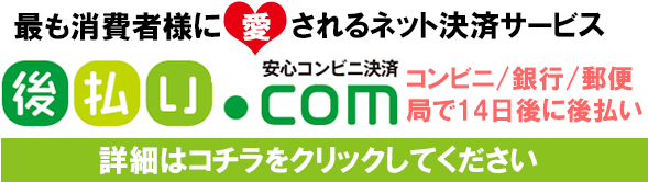 後払いドットコム