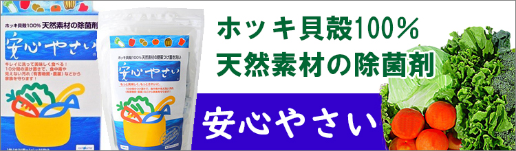 安心やさい