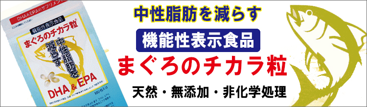 まぐろのチカラ粒