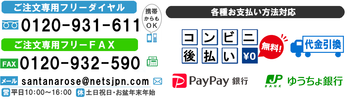 ご注文専用フリーダイヤル