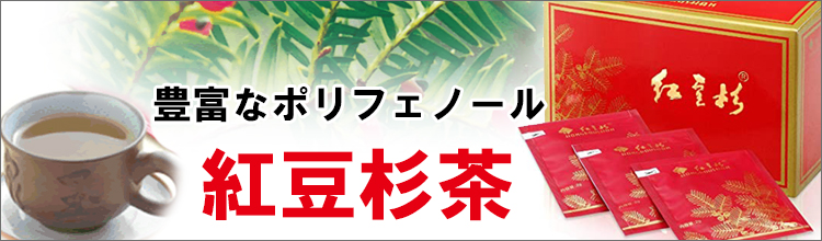 紅豆杉茶