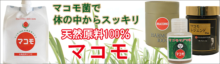マコモ