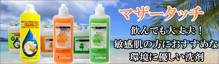 マザータッチ