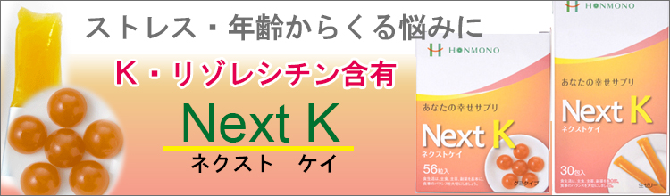 ネクストケイ