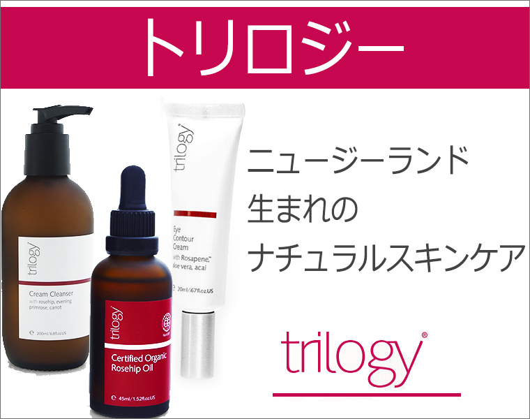 トリロジー