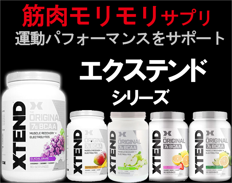 エクステンド