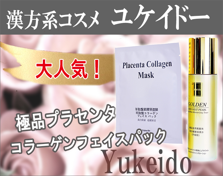 ユケイドー